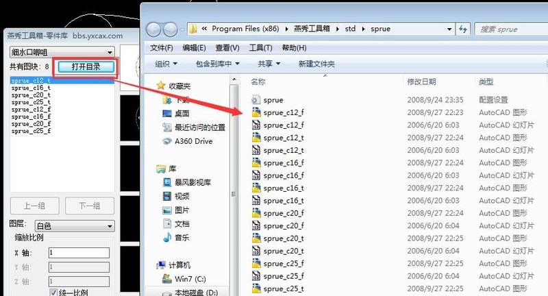 燕秀工具箱怎么使用 使用燕秀工具箱自定义添加零件库的方法